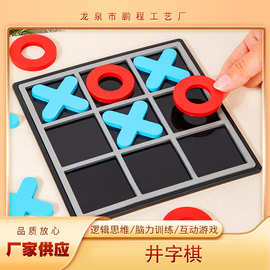 厂家供应木制XO井字棋玩具儿童益智逻辑思维训练早教桌面游戏批发