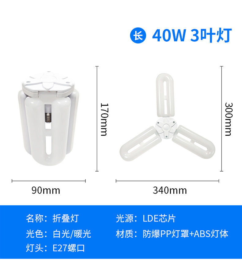긴 3엽 40W 넓은 전압 AC85-265V
