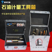 中石油石化计量工具箱采样桶量油尺密度计石油计量化验器具箱