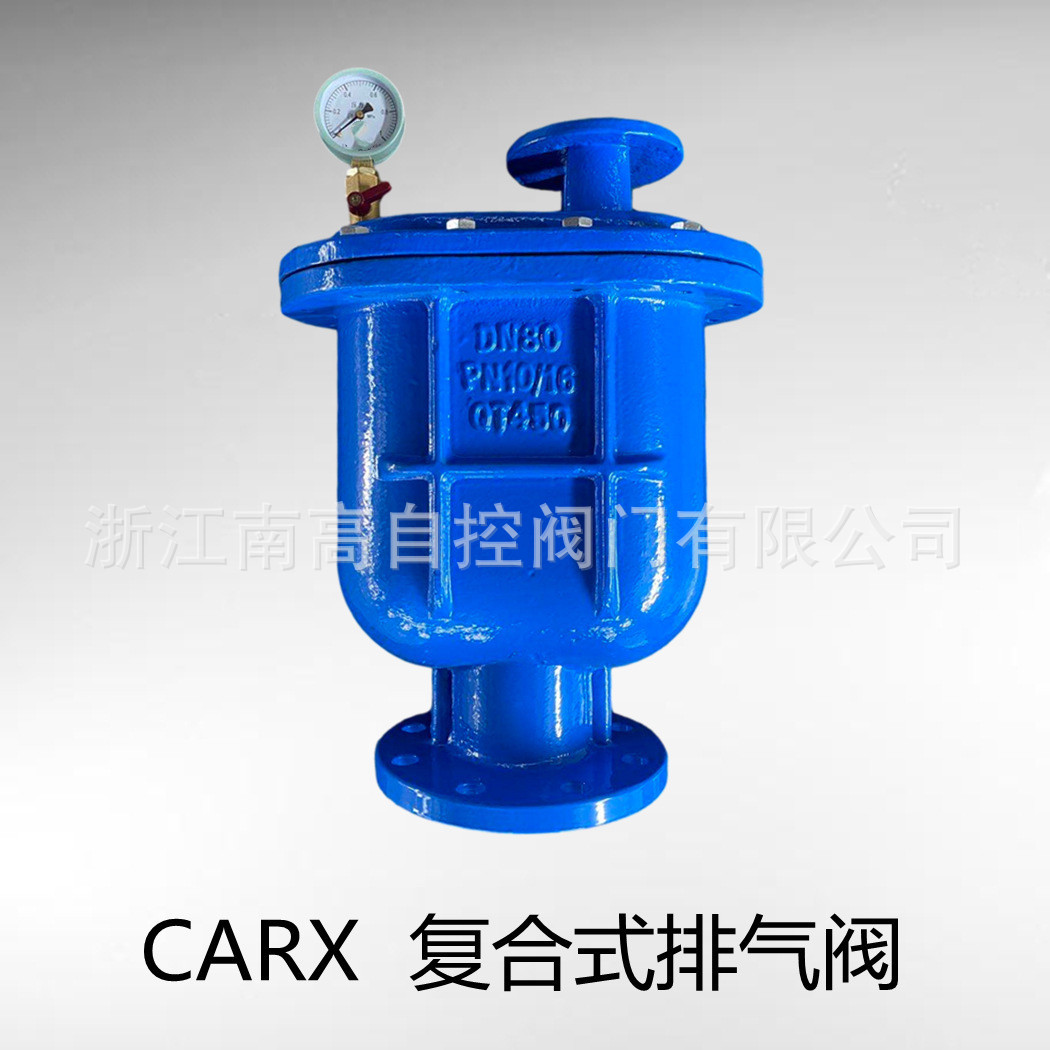 自动排气阀 管道排气阀 CARX-16Q DN65 复合式清水排气阀
