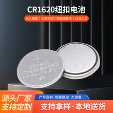 ���Ƽӹ�CR1620�o�ü~��Ӌ����늳� �b�������濨�������Դ늳�