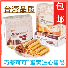 台湾巧蔓咸蛋黄注心蛋卷可可味可选sukhi夹心蛋卷饼干盒装120g