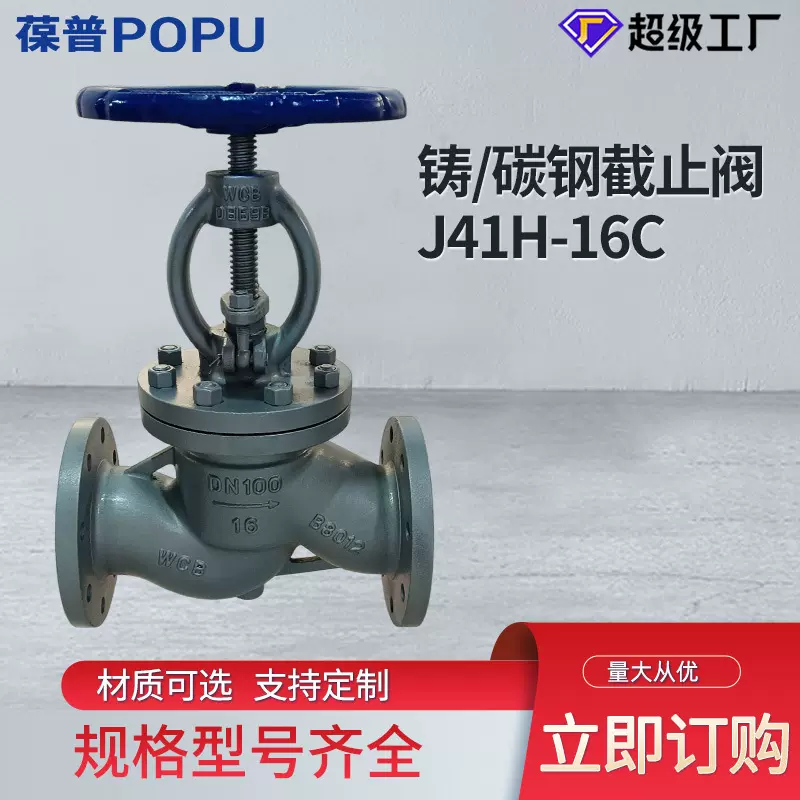 截止阀铸/碳钢WCB材质J41H-16/25C法兰手动截止阀高温高压支持OEM