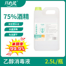 75%酒精消毒液 现货大桶家居免洗防疫消毒酒精喷雾分装工厂批发