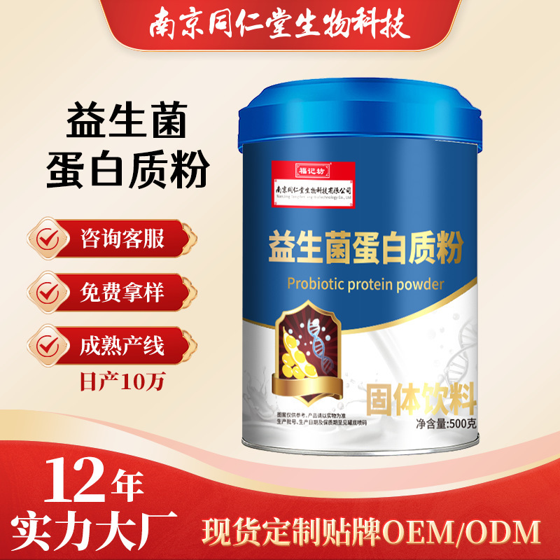 南京同仁堂益生菌蛋白质粉营养粉500g/罐证明可代发|undefined
