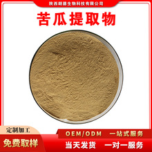 苦瓜提取物10:1 比例提取物 水溶性苦瓜粉 200目 厂家现货批发
