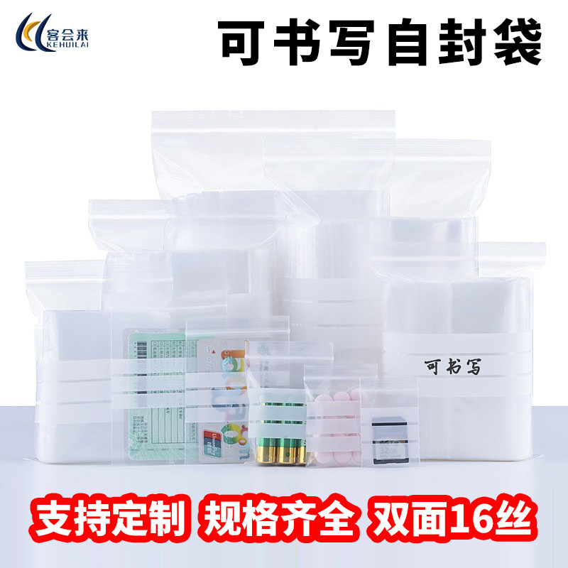 可书写自封袋透明样品标本分装袋封口袋小号一次性药品密封袋批发