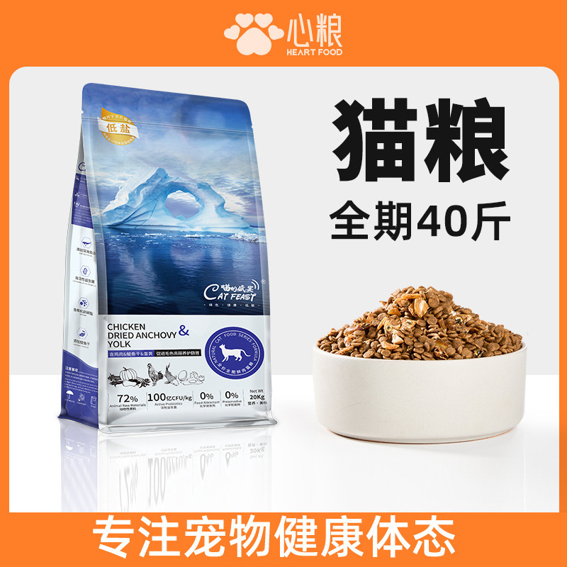 Heart Food Meow's Feast Cat Food Freeze-Dried High Protein Fresh Meat Low Salt Cat Food for Adult Cats and Kittens 20kg