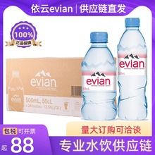 法国进口依云evian天然弱碱性矿泉水500ml进口商供应链批发