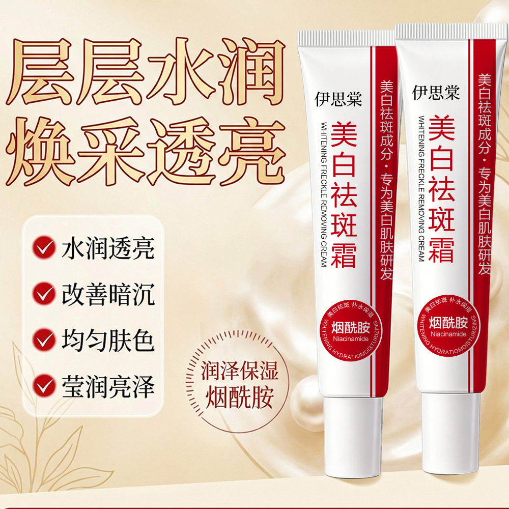 Yisitang Whitening and Spot-Removing Cream brightens skin tone, fades spots, moisturizes and improves dullness. Authentic product, wholesale and dropshipping available.