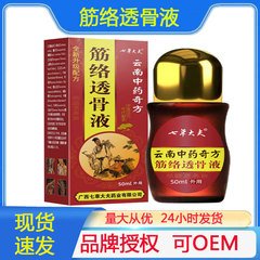 徐御堂七草大夫透骨滚珠液颈肩腰腿疼手指腱鞘关节膝盖湿寒批发