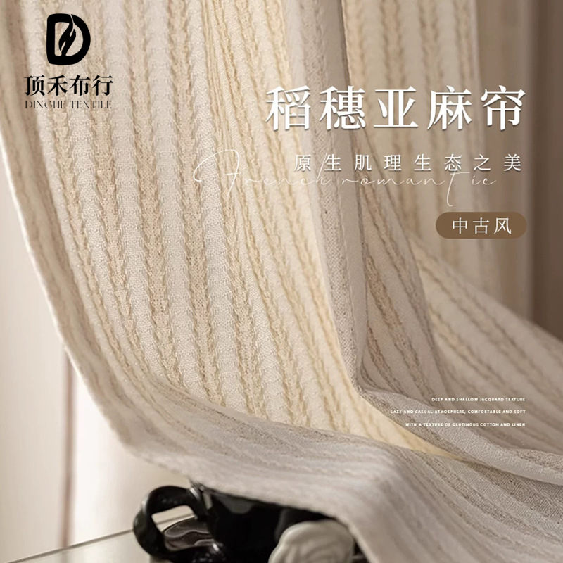 Rice Flower Fragrance Translucent Opaque Gauze Curtain Simple Modern Mid-Century Style Window Screen Thickeneded Linen Curtain Living Room Balcony