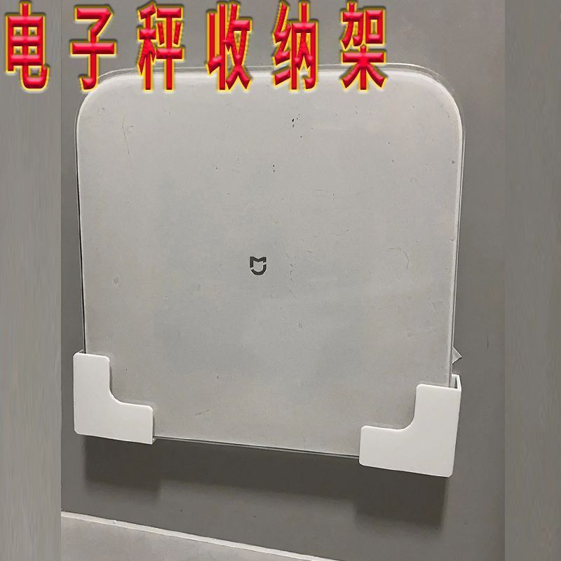 支架适用通用体重打印壁挂体脂收纳体重秤收纳电子体重秤支架现货|undefined
