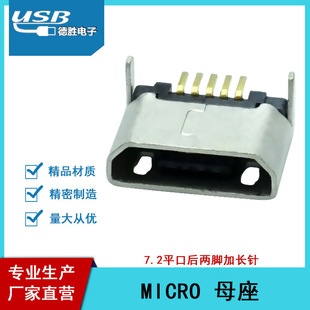 �S��ֱ�I MICRO 7.2ƽ�ں���_���L�ĸ�� USB �~�˰�׿��늽��^