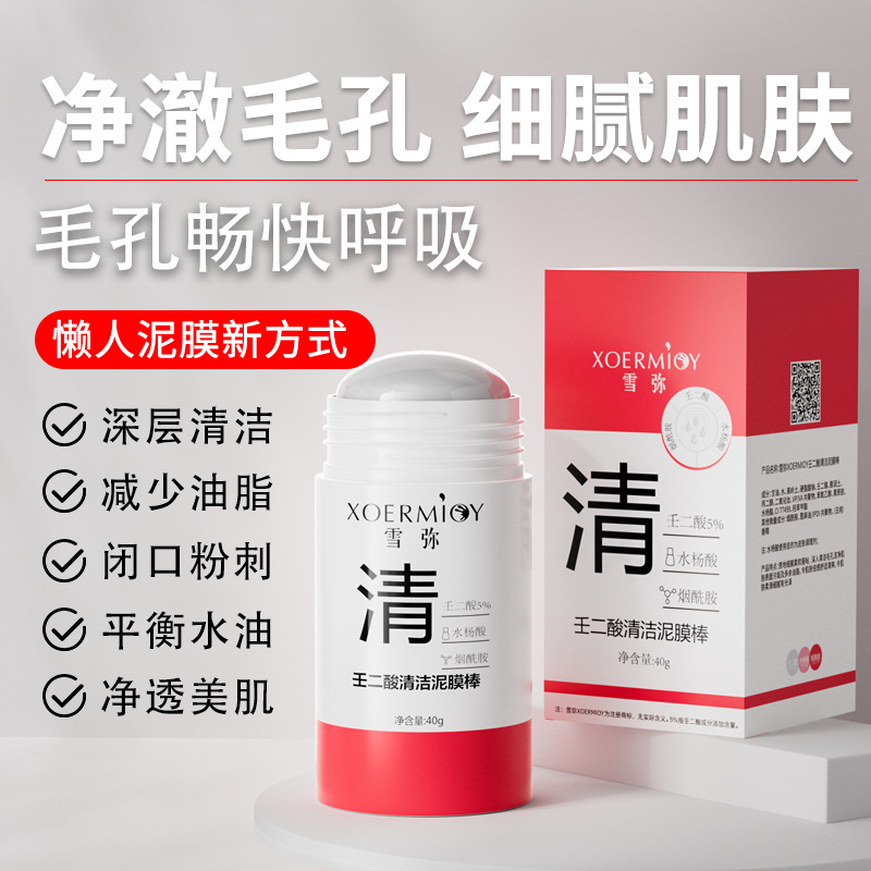 Xue Mi Azelaic Acid Cleansing Mud Mask Stick for Oil Control, Blackhead Removal, Salicylic Acid Moisturizing, Pore Tightening Mud Mask Wholesale