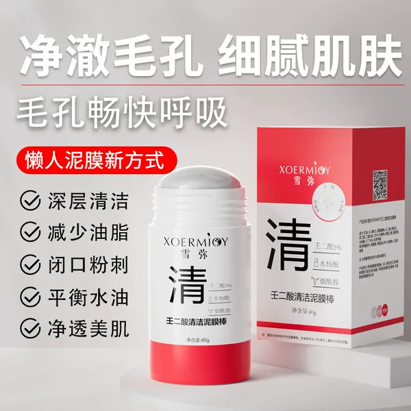 Xue Mi Azelaic Acid Cleansing Mud Mask Stick for Oil Control, Blackhead Removal, Salicylic Acid Moisturizing, Pore Tightening Mud Mask Wholesale