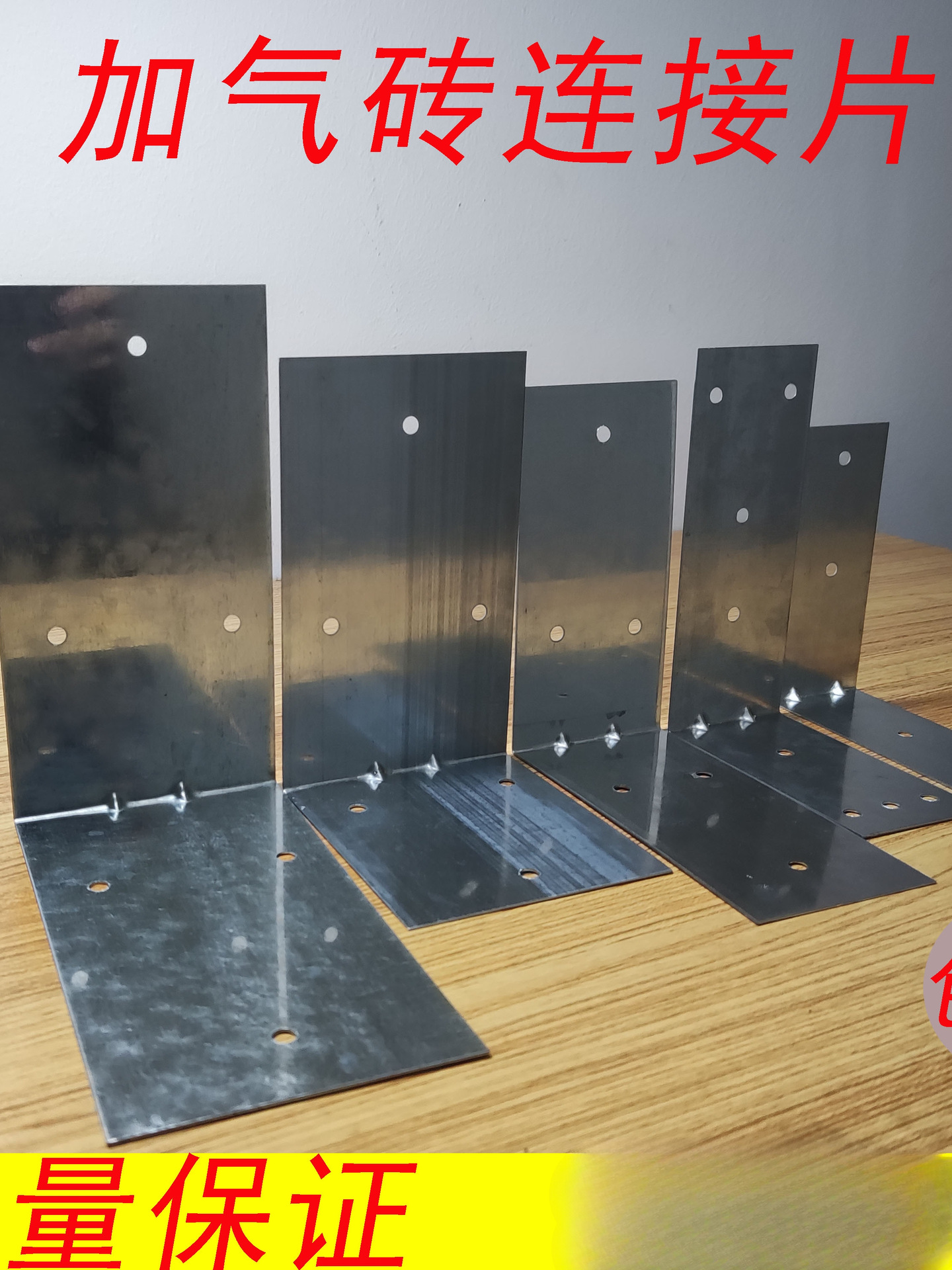 加气块泡沫砖轻质砖连接件固定拉片连接片砌墙隔墙镀锌L型角码
