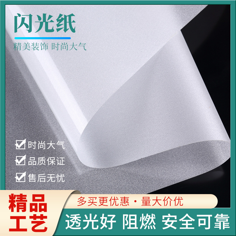Flash Fabric Lampshade Material, Light-Blocking Pvc, Light-Transmitting Paper, Light-Transmitting Film, Fire-Resistant Lamp Paper, Opaque Flame-Retardant Desk Lamp, Waterproof