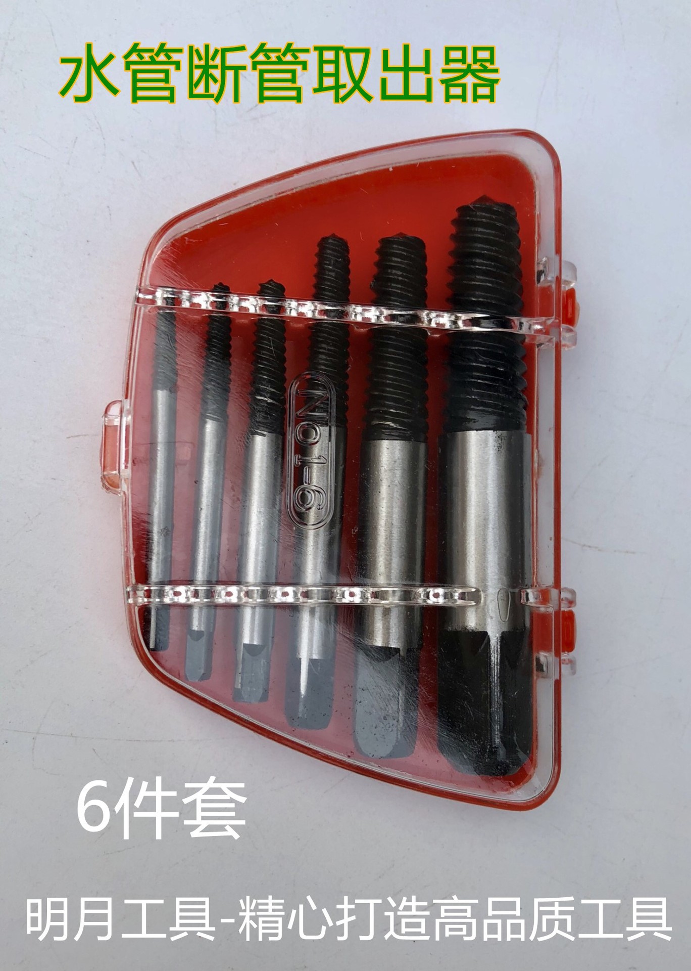 6件套水管断管取出器