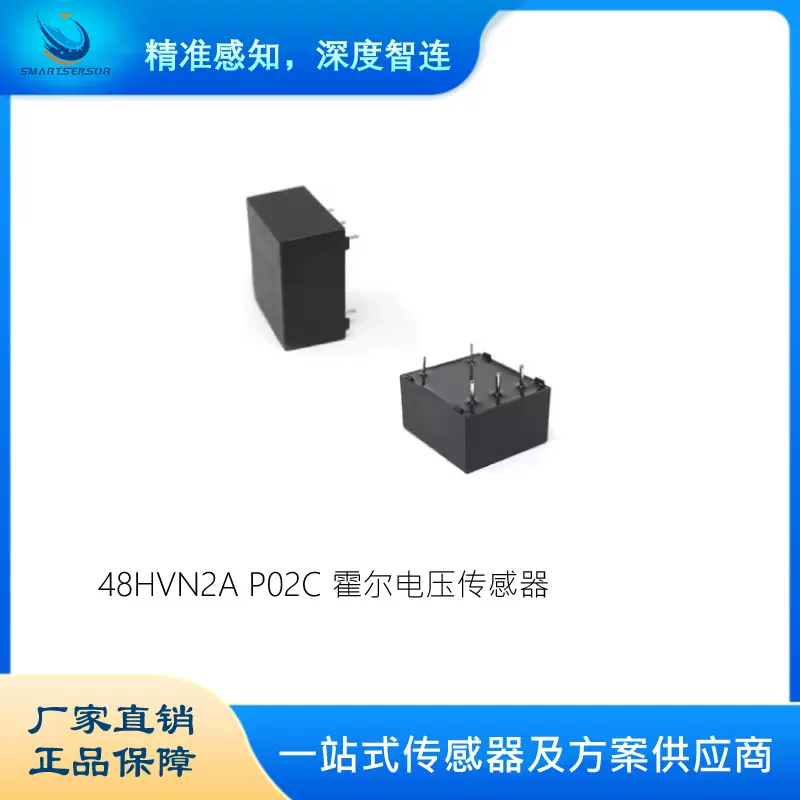电流传感器 慧传科技48HVN2A P02C  霍尔电压传感器