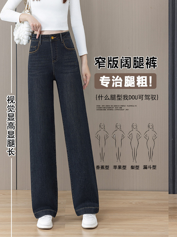 直筒牛仔裤女秋冬2025年新款高腰宽松大码小个子窄版垂感阔腿裤子|undefined
