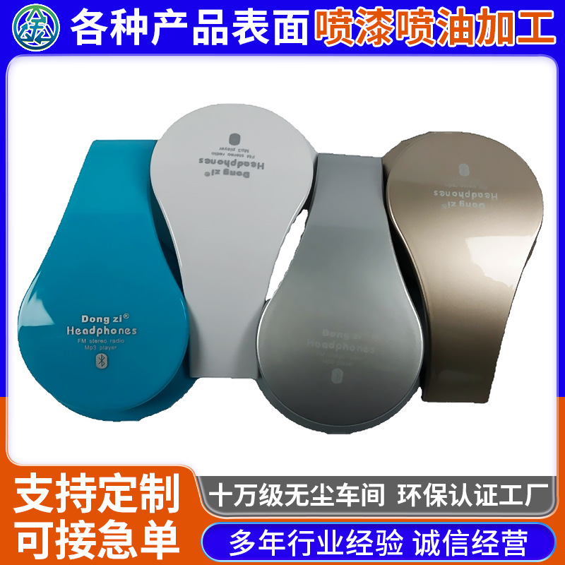 凤岗美容仪外壳喷油加工 塑胶产品 喷油加工塑胶UV喷涂加工