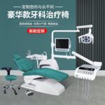 升级版牙科综合治疗椅口腔治疗台齿科综合治疗机牙医设备牙床牙椅