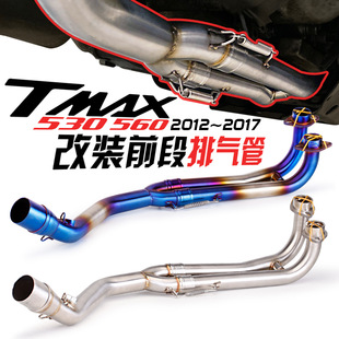 Suitable for YAMAHA pedal modification TMAX500 front section TMAX530 stainless steel titanium alloy front section exhaust pipe