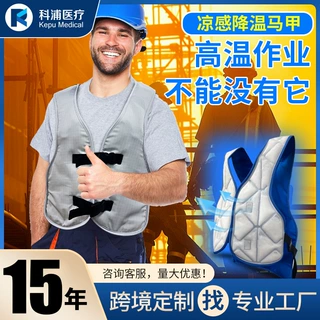 2026新品制冷降温空调衣服马甲户外夏季PCM恒冰服 背心工作服跨境
