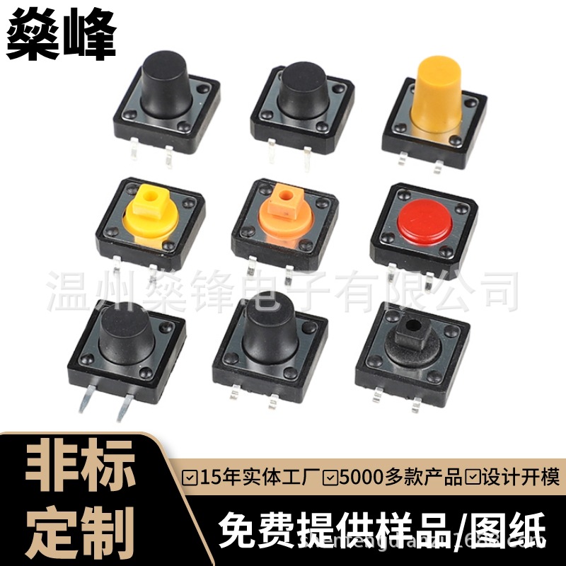 轻触开关12X12系列(1)