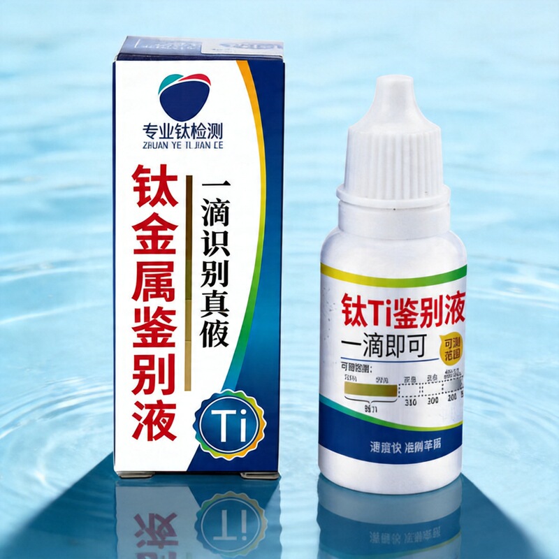 Titanium Metal Detection Solution Identification and Identification of Titanium Cup Material Identification and Authenticity Titanium Alloy Content Determination Without Power-On Reagent