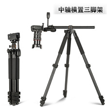 轻装时代Q720铝合金大管径摄影摄像三脚架中轴横置单反相机支架