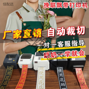 Flower Assistant Flower Shop Ribbon Printer Opening Flower Basket Banner Printer Bluetooth Thermal Printer Automatic Cutting
