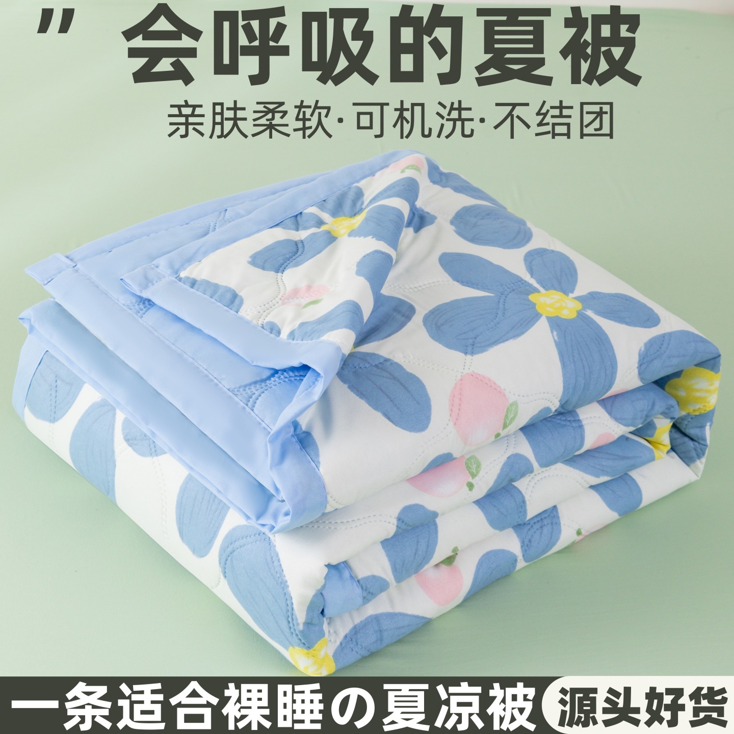 水洗棉夏被小清新夏凉被简约磨毛空调被学生宿舍单人夏季被芯被子