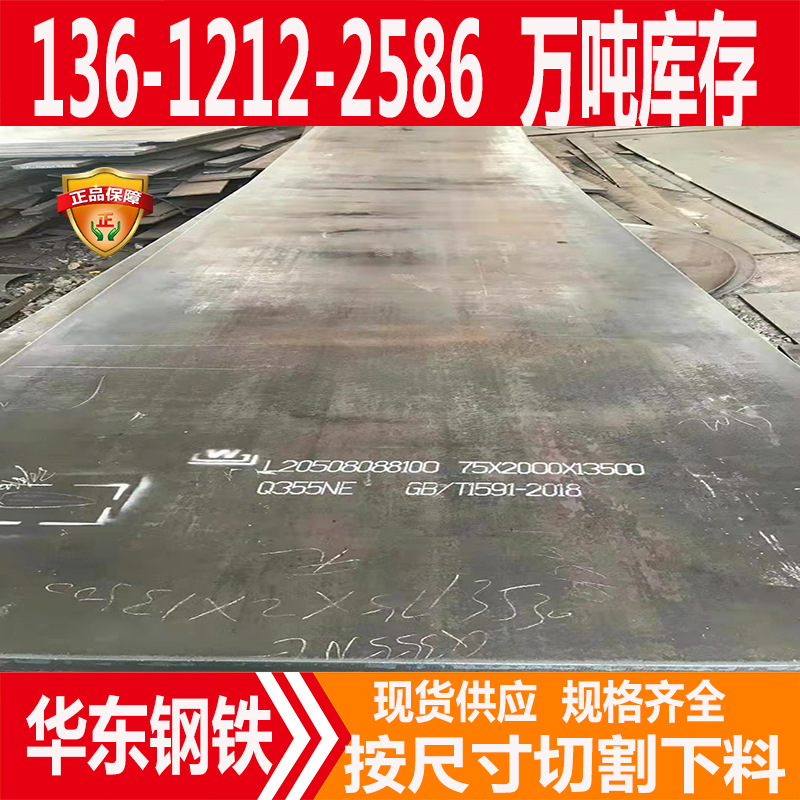 华东钢铁 Q355ME钢板 Q355ME开平板 Q355NE钢板 耐低温钢板 开平
