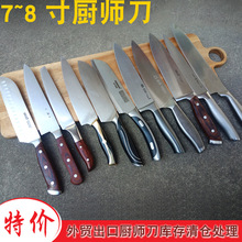 外贸库存厨师刀不锈钢切片刀料理刀厨师用刀清货处理日式厨师刀