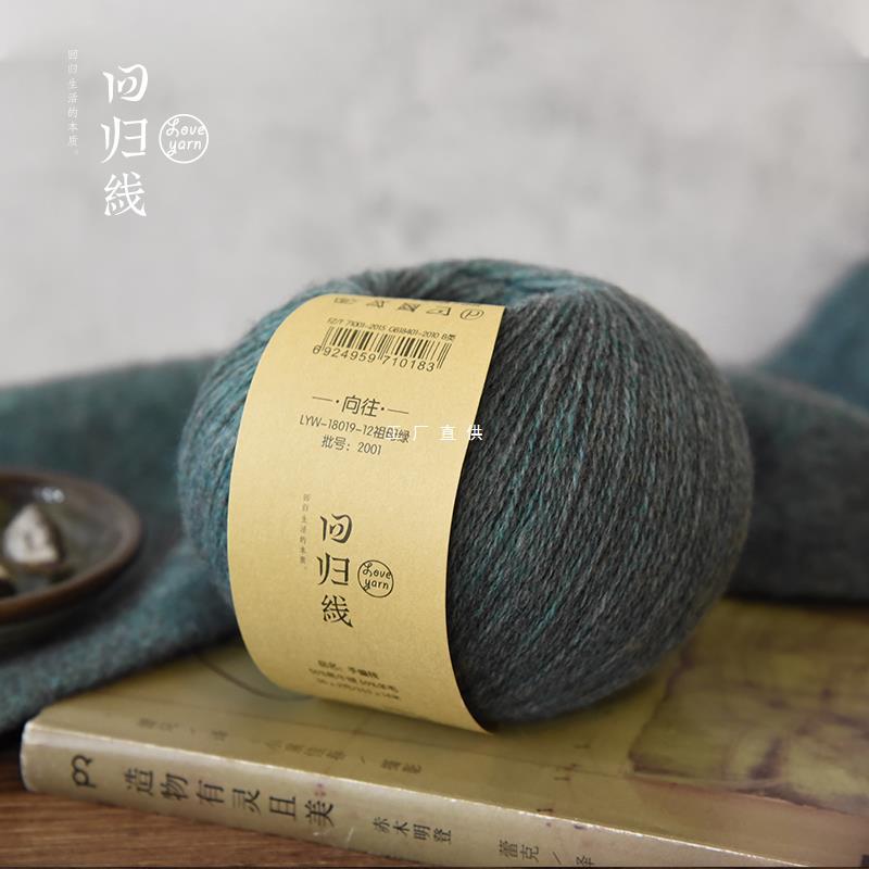 向往 牦牛绒毛线羊毛毛线团 牦牛绒中细线 diy手工编织线 毛衣线