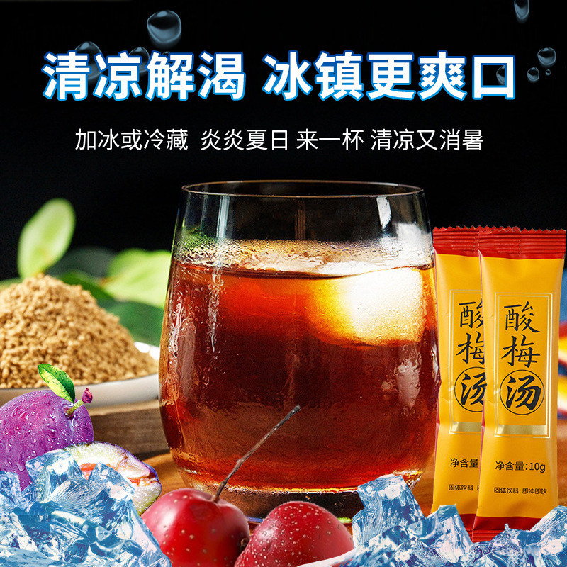 Lao Beijing Sour Plum Soup, Summer Sour Plum Fruit Tea, Health Tea - Ample Supply
