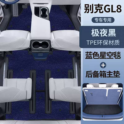 Universal Foot Pad Carpet Tpe Car Floor Mats - extreme-night-black-tpe-foot-pad-blue-starry-sky-blanket-trunk-main-pad-buick-gl8-upgraded-model
