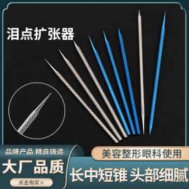 眼科不锈钢泪点扩张器泪道针美容整形手术器械线雕开口破口工具