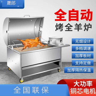 烤全羊炉子商用全自动旋转无烟木炭烤羊腿炉燃气羊排兔鱼鸡专用炉