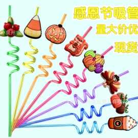 爆款热销感恩节卡通吸管生日派对儿童吸管创意可重复使用吸管配件