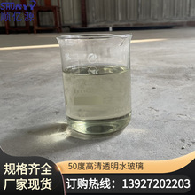50波美度 模数2.2-2.5高清透明液体无色硅酸钠 水玻璃 泡花碱
