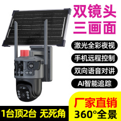 太陽エネルギー三画面監視カメラ屋外無電無網超清夜視4G無線WiFi360パノラマ