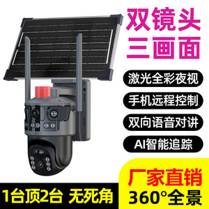 太阳能三画面监控摄像头室外无电无网超清夜视4G无线WiFi360全景