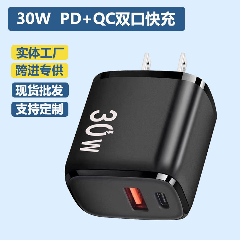 PD30W澳规30W充电器30W氮化镓PD+QC3.0迷你充电器30W英规PD充电头