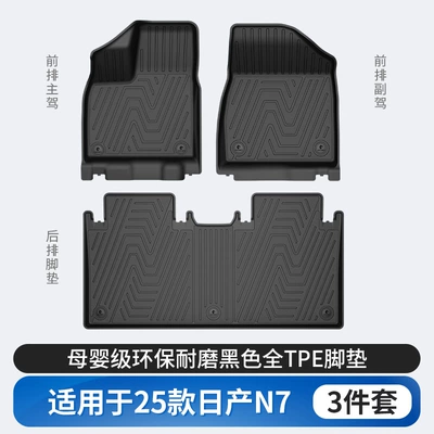 Modelə uyğun ayaqaltı: N7, All-Weather Tpe Car - nissan-qi-n7-tpe-floor-mats-single-layer