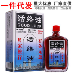鄒潤安首肩足腰関節不快筋通絡マッサージマッサージ精油25ml純正品卸売り