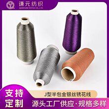 华光金银线J型半包金银丝刺绣电脑十字绣绣花线厂家服饰辅料批发