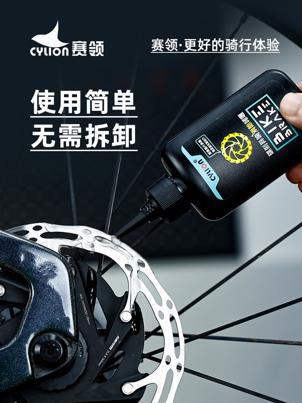 赛领自行车碟刹异响消除啫喱三效合一持久静音降噪碟刹片润滑保养|undefined